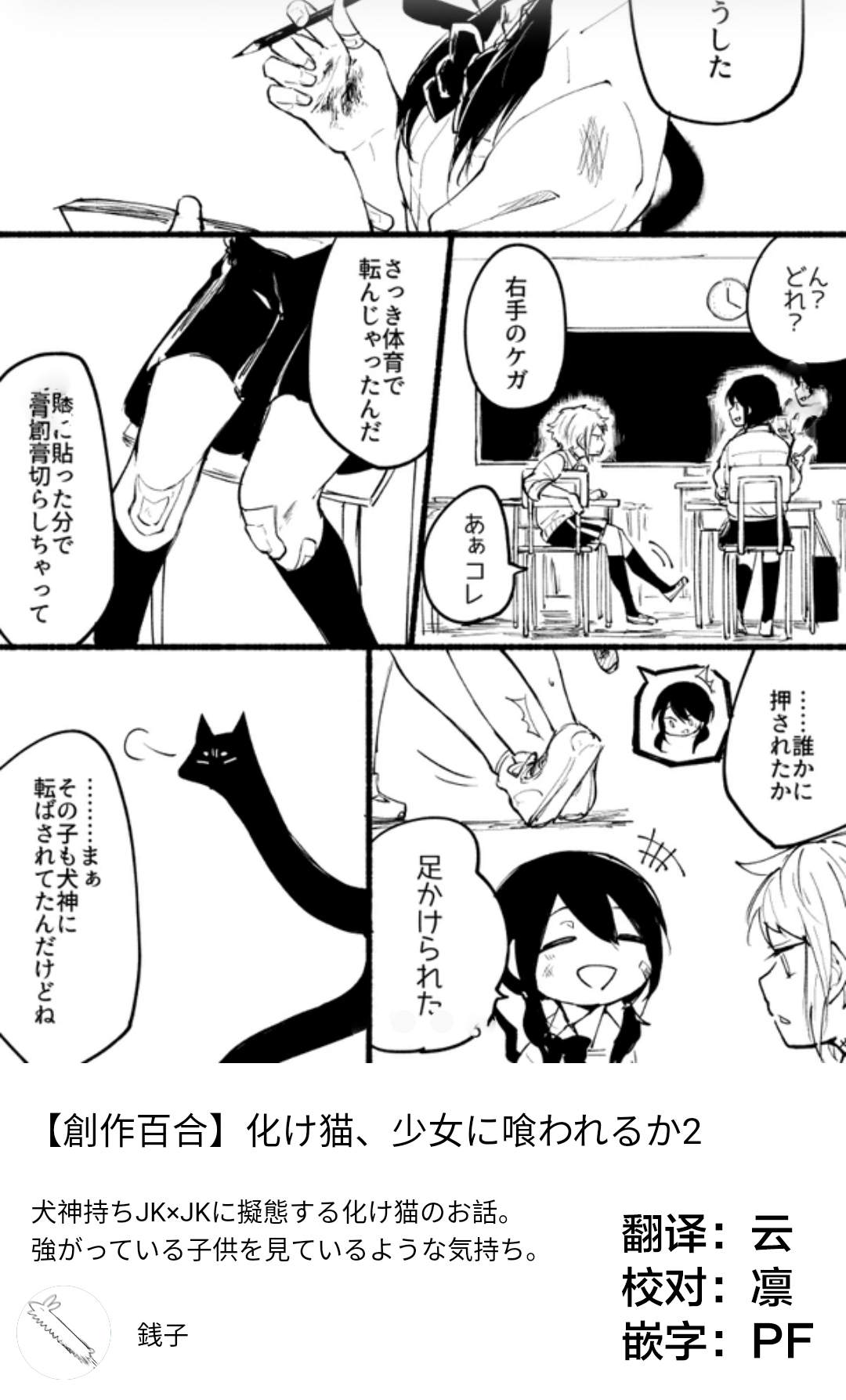 猫妖，会被少女吃掉吗漫画,第2话1图