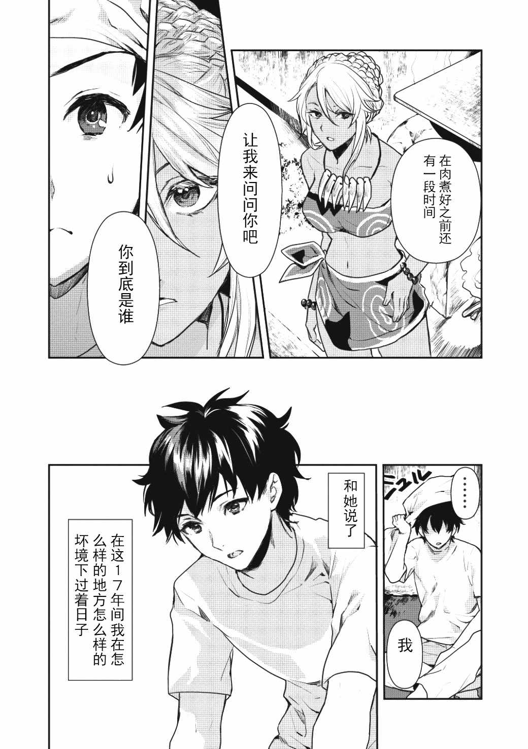 异世界料理道漫画,第2话4图