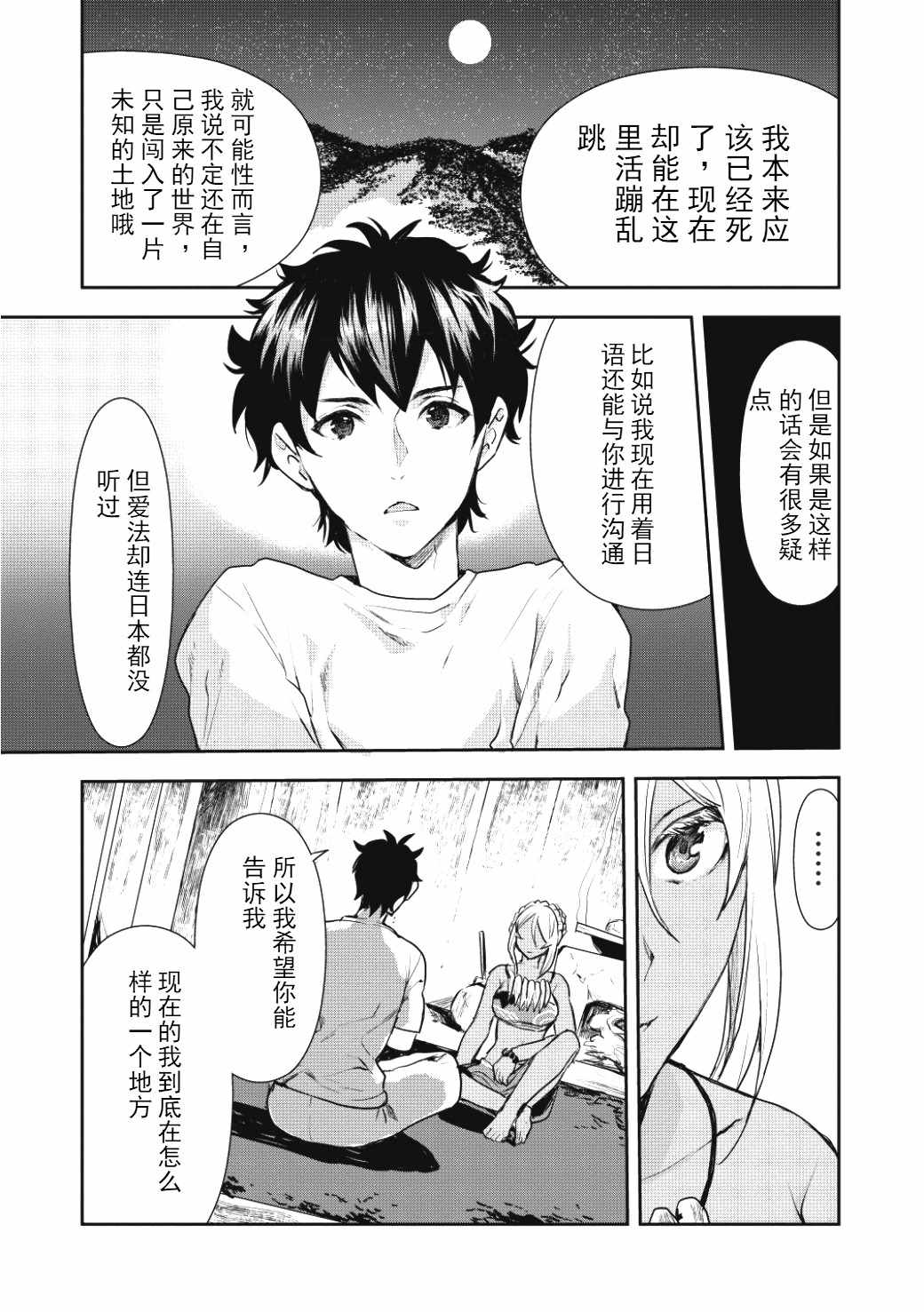 异世界料理道漫画,第2话5图