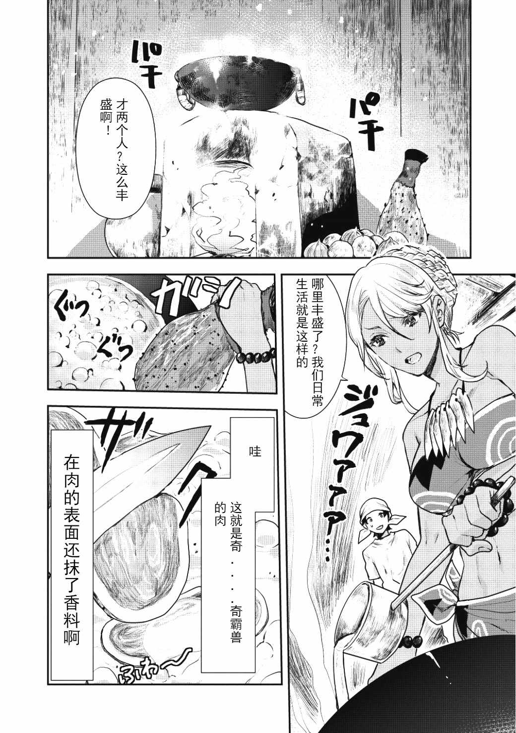 异世界料理道漫画,第2话2图