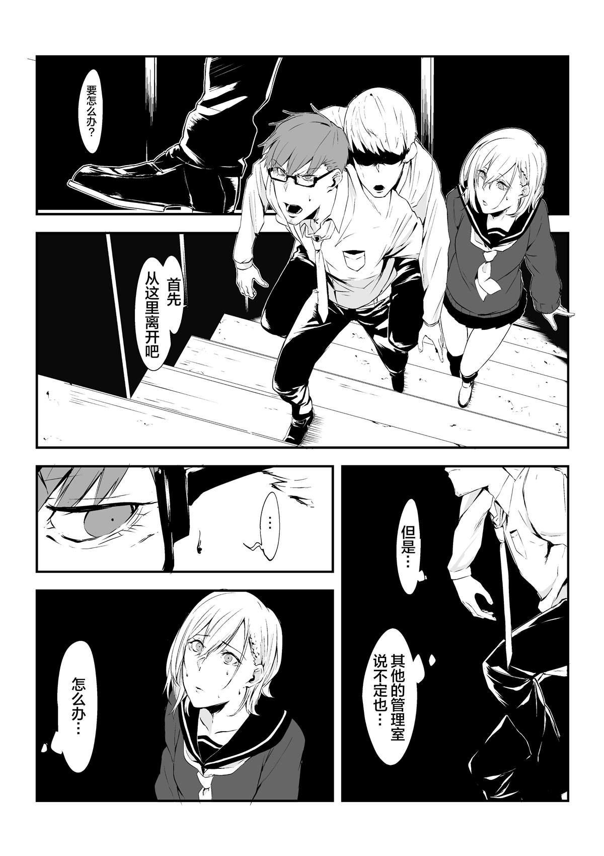 tomomi 推特怪谈短篇漫画,第4.3话2图