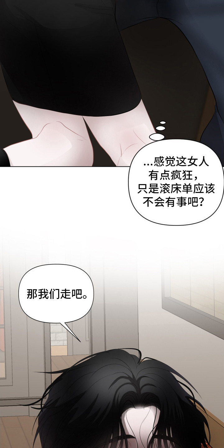 女装狩猎漫画,第4话4图