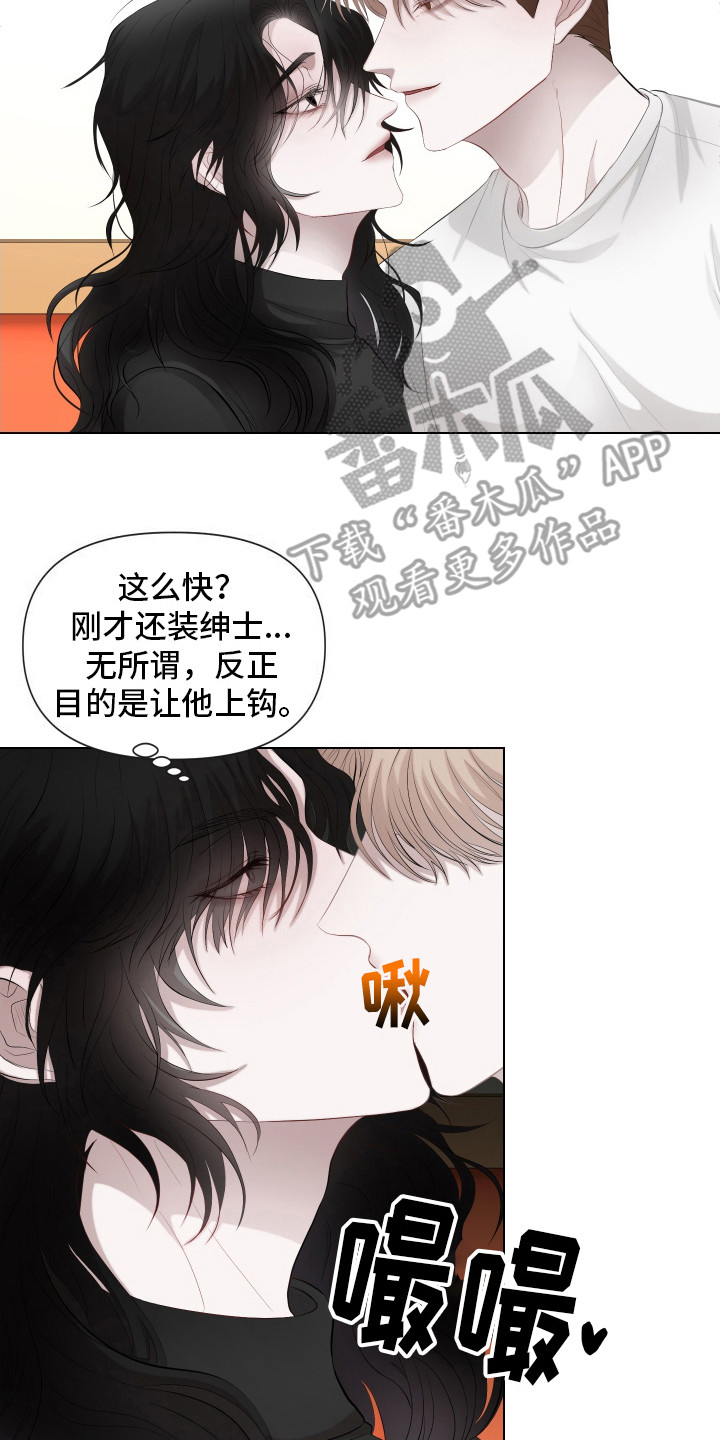 女装狩猎漫画,第4话3图