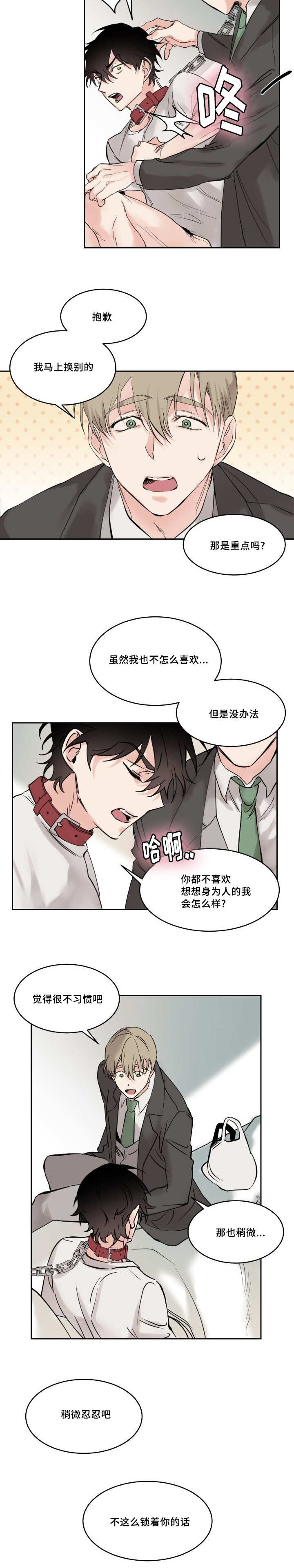 猫的项圈漫画完整版漫画,第5章：稍微忍忍吧1图