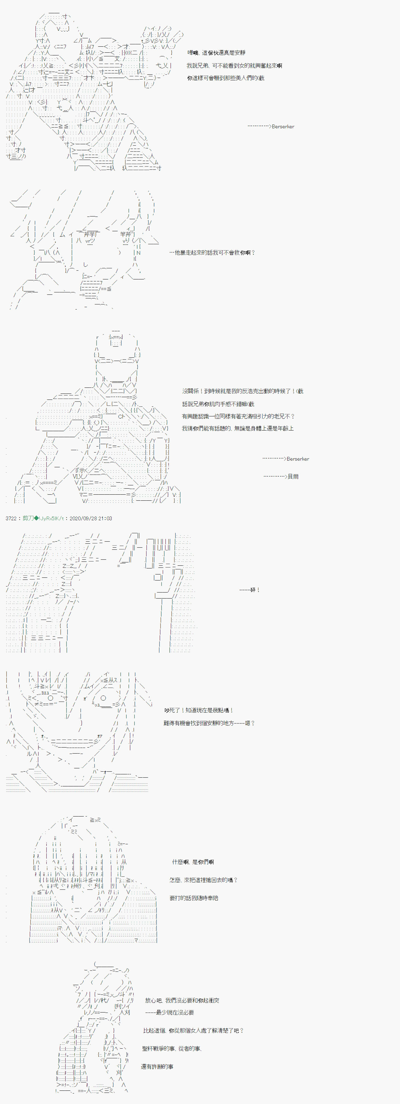 异说中圣杯异闻II：「他」似乎是身披钢铁的英雄漫画,第3话2图