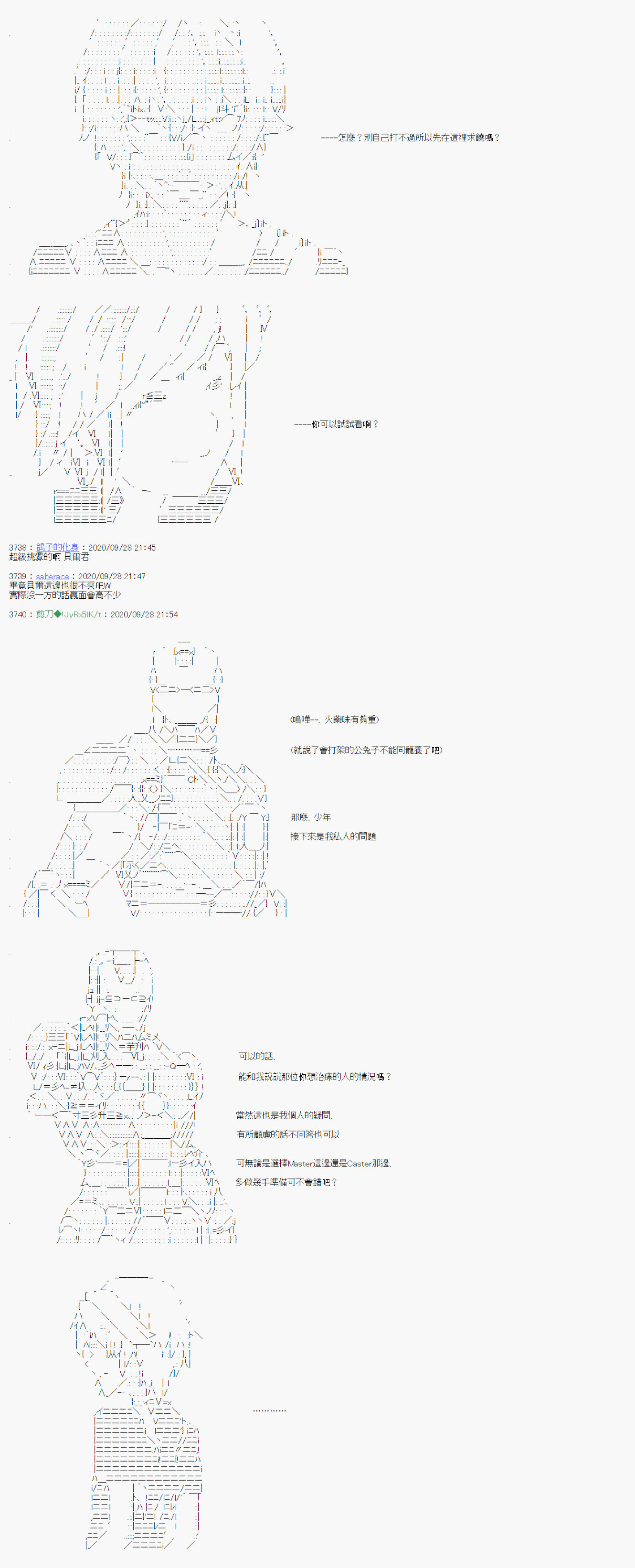 异说中圣杯异闻II：「他」似乎是身披钢铁的英雄漫画,第3话5图