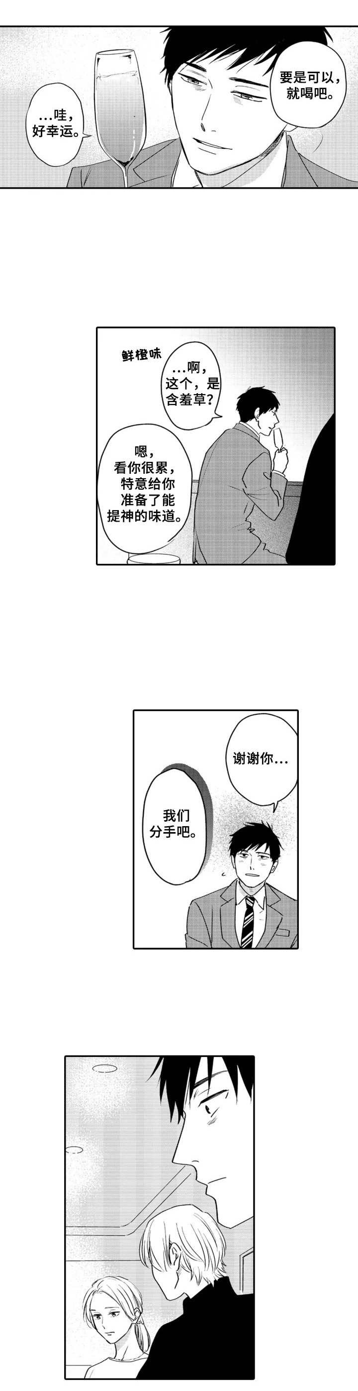 老实的英语漫画,第1章：分手4图