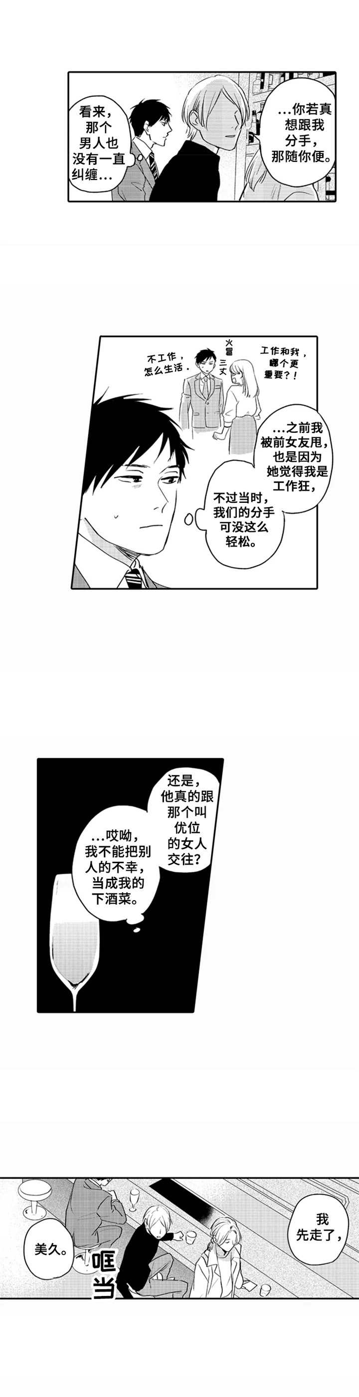 老实的英语漫画,第1章：分手1图