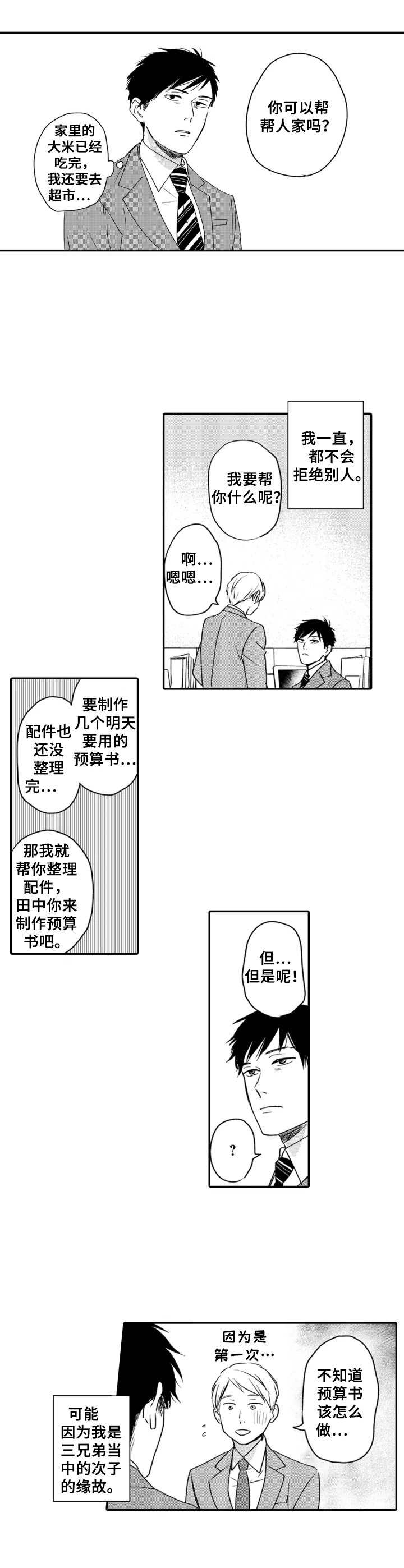 老实的英语漫画,第1章：分手2图