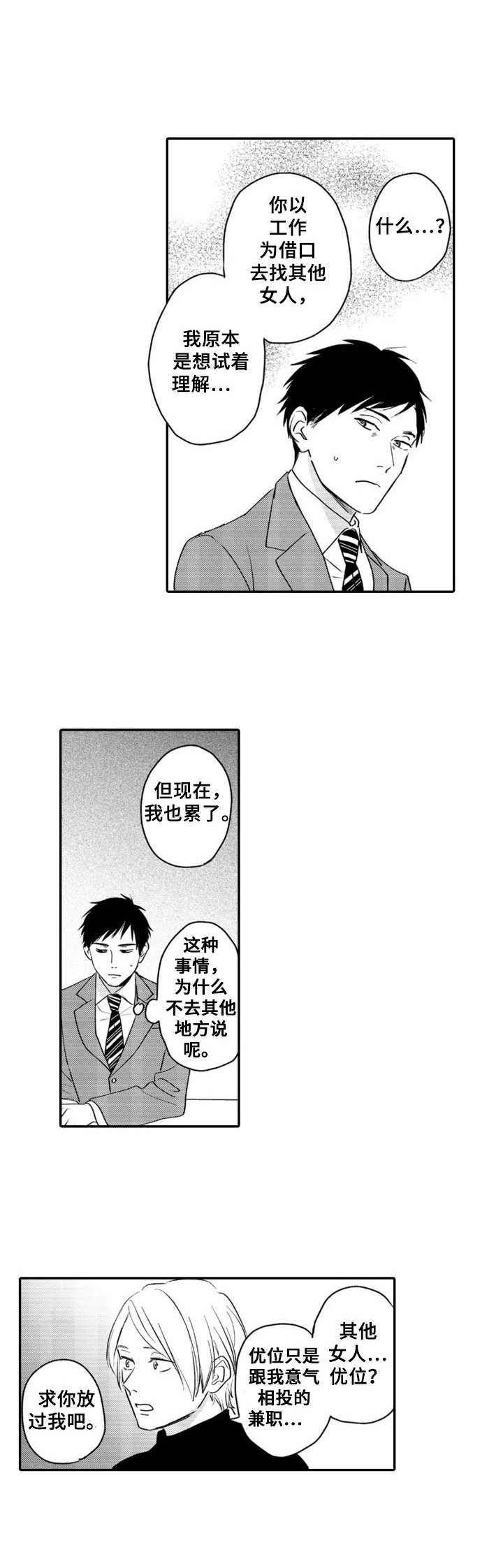 老实的英语漫画,第1章：分手5图