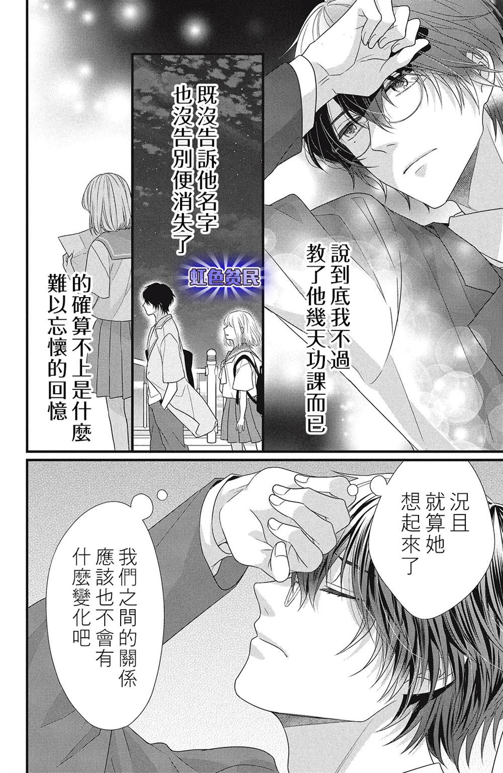 副社长大人轻点宠～我的溺爱SSR老公～漫画,第9话1图