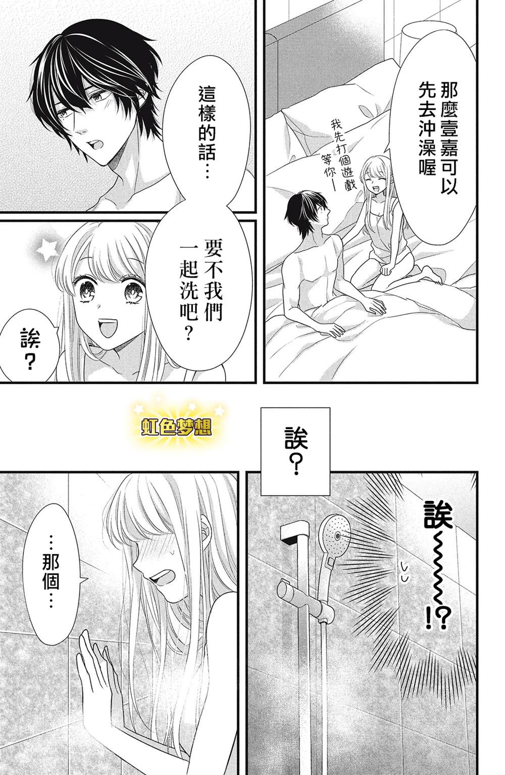 副社长大人轻点宠～我的溺爱SSR老公～漫画,第9话4图