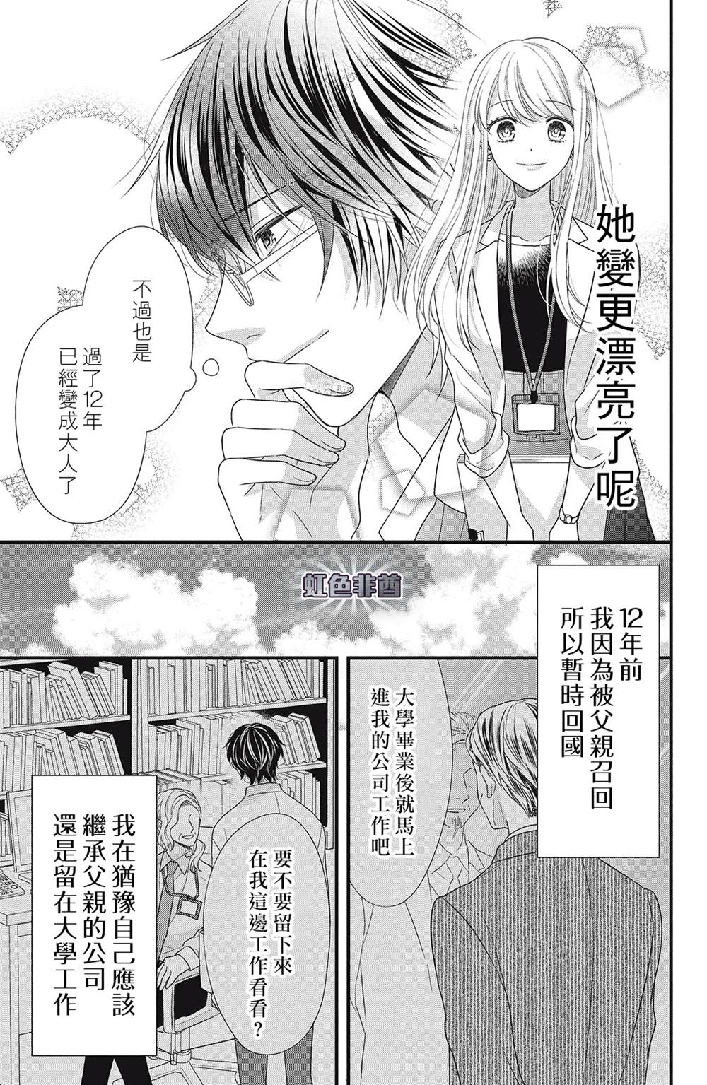 副社长大人轻点宠～我的溺爱SSR老公～漫画,第9话1图