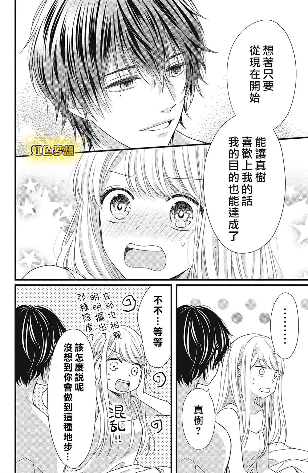 副社长大人轻点宠～我的溺爱SSR老公～漫画,第9话2图