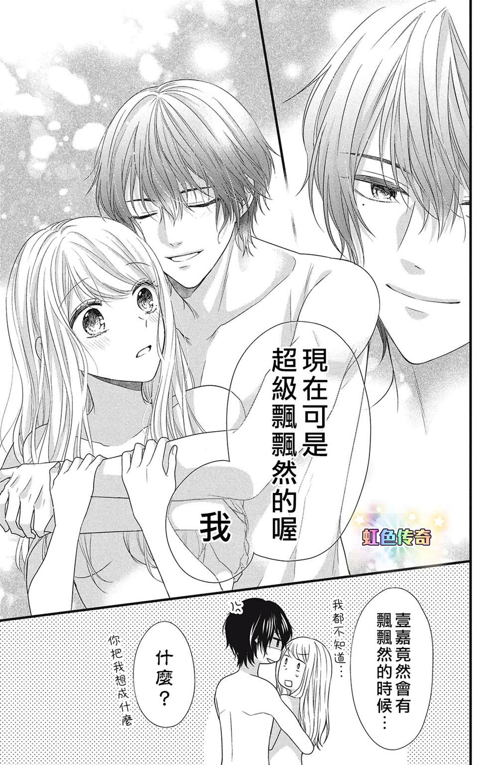 副社长大人轻点宠～我的溺爱SSR老公～漫画,第9话2图