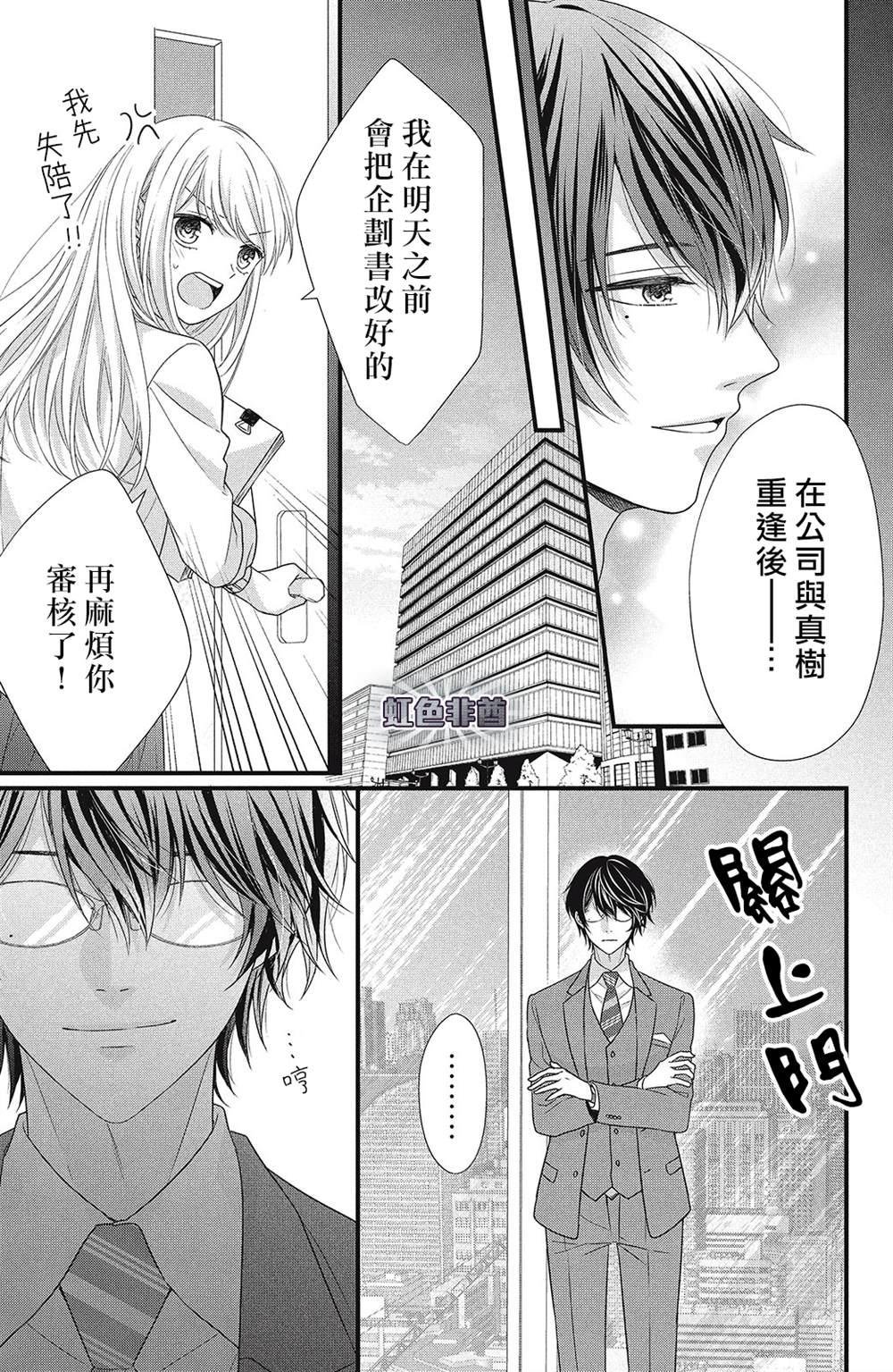 副社长大人轻点宠～我的溺爱SSR老公～漫画,第9话4图