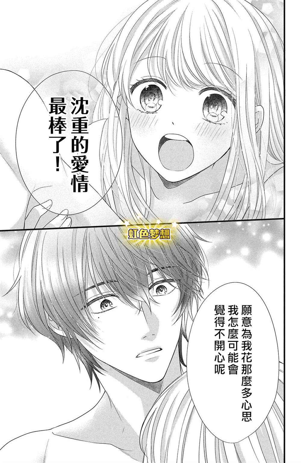 副社长大人轻点宠～我的溺爱SSR老公～漫画,第9话5图