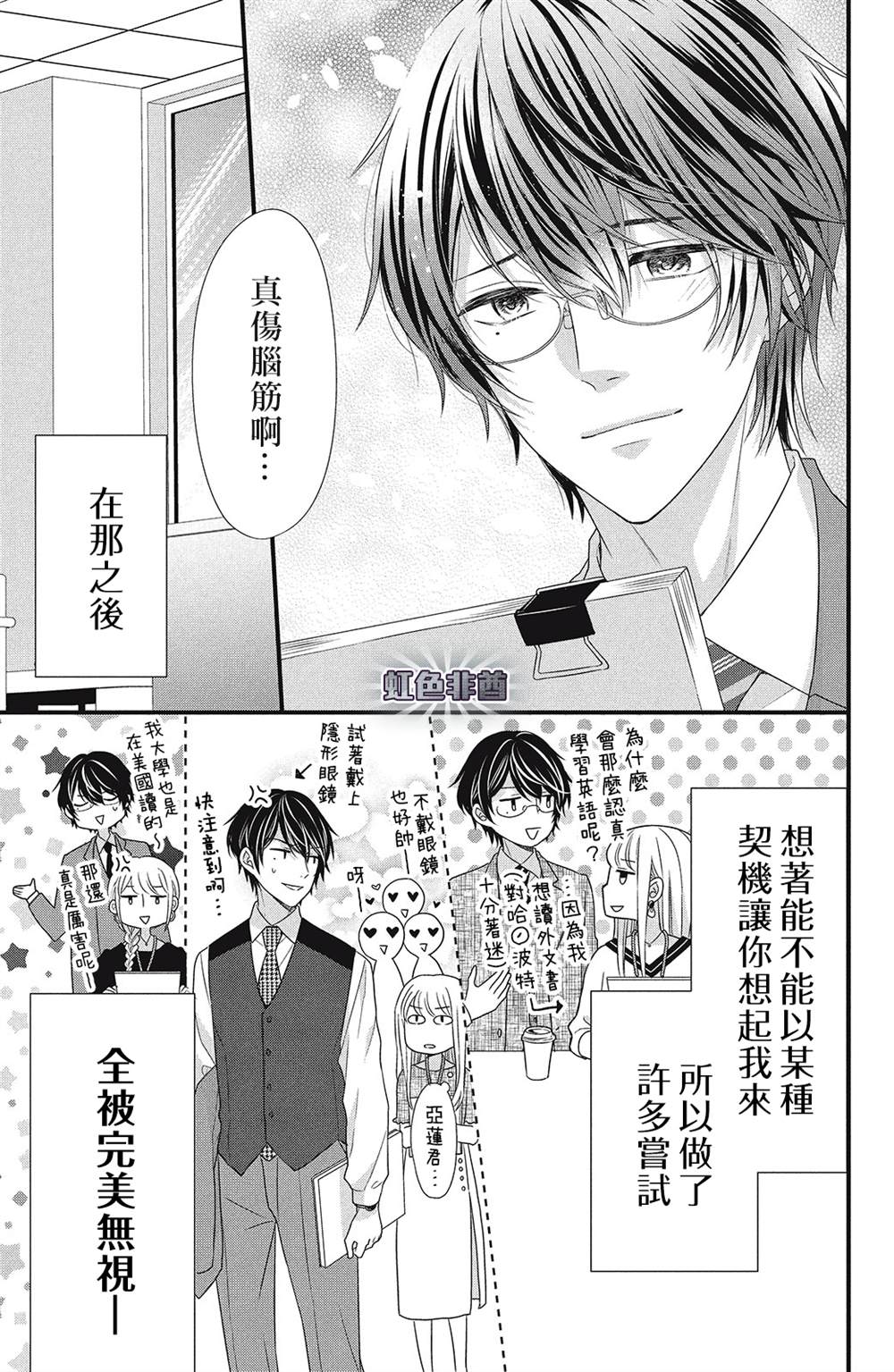 副社长大人轻点宠～我的溺爱SSR老公～漫画,第9话3图