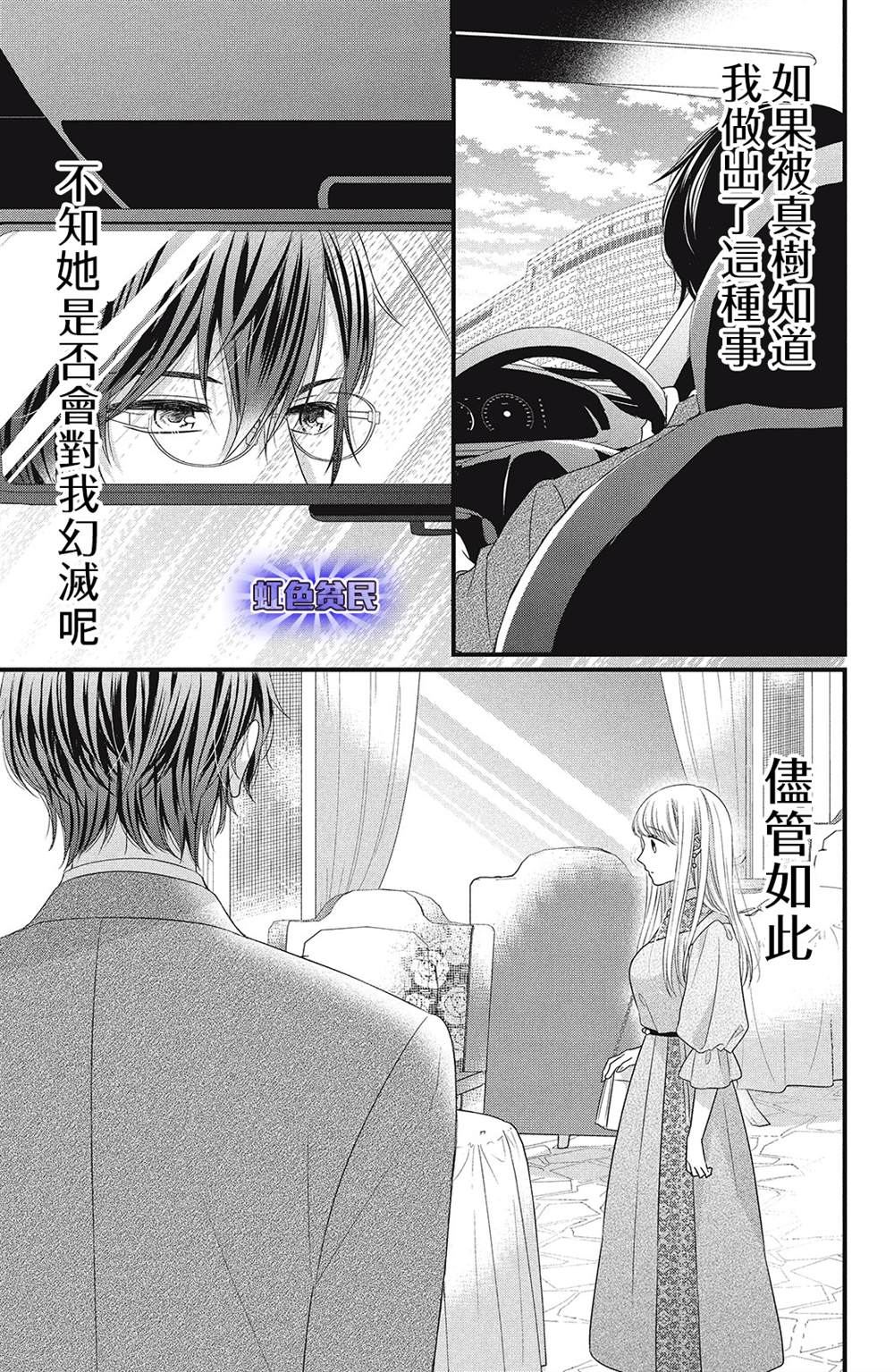 副社长大人轻点宠～我的溺爱SSR老公～漫画,第9话4图