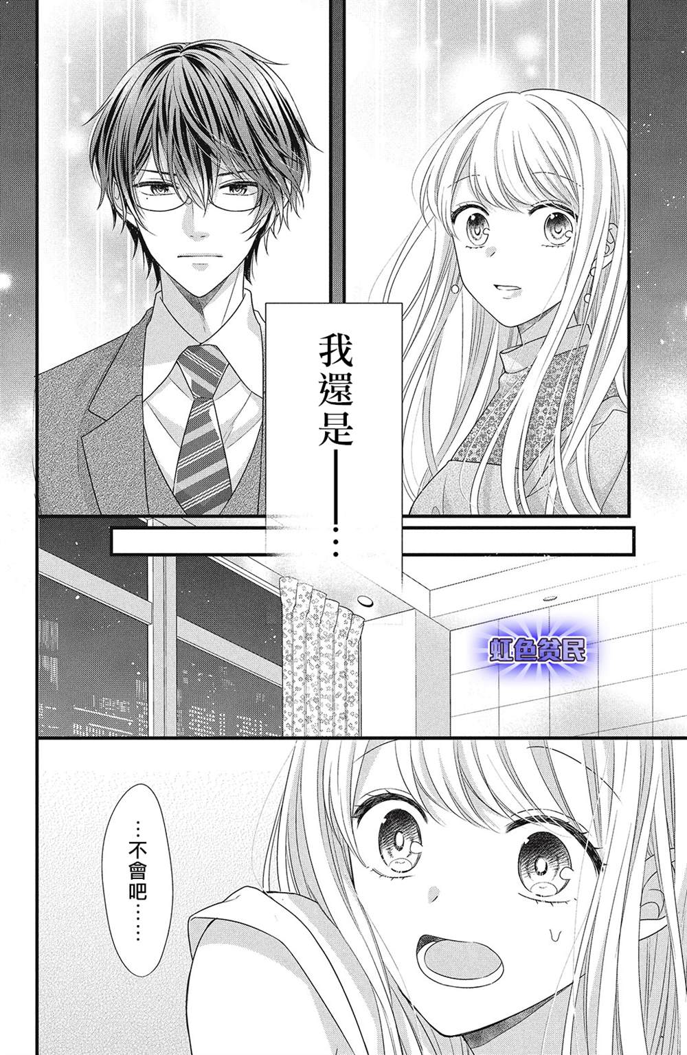 副社长大人轻点宠～我的溺爱SSR老公～漫画,第9话5图