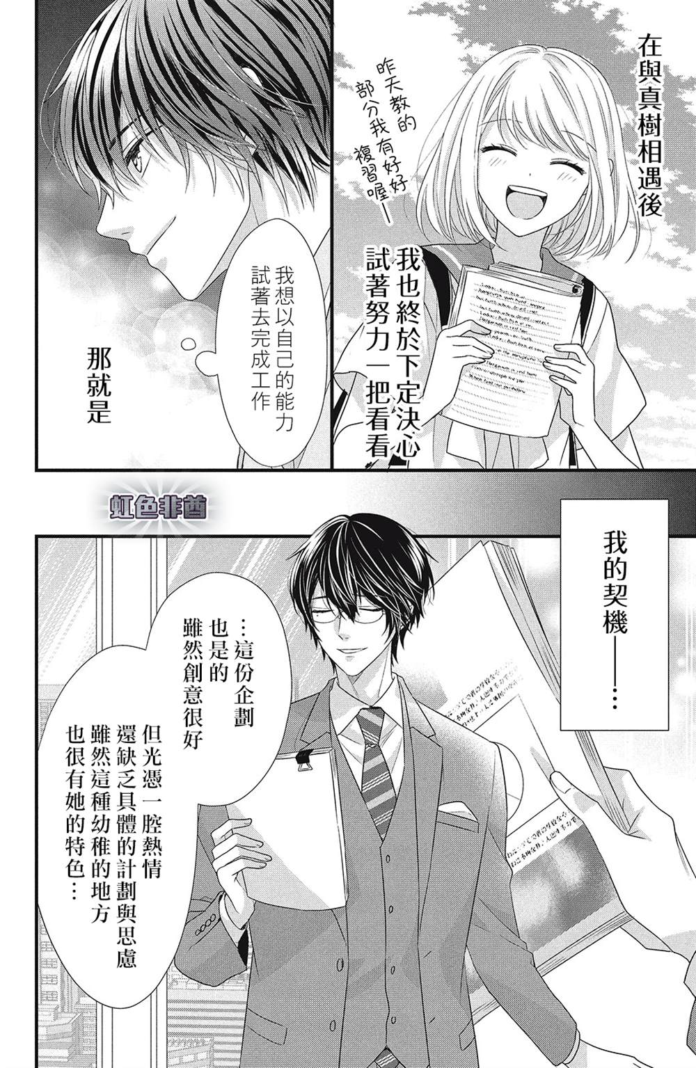 副社长大人轻点宠～我的溺爱SSR老公～漫画,第9话2图