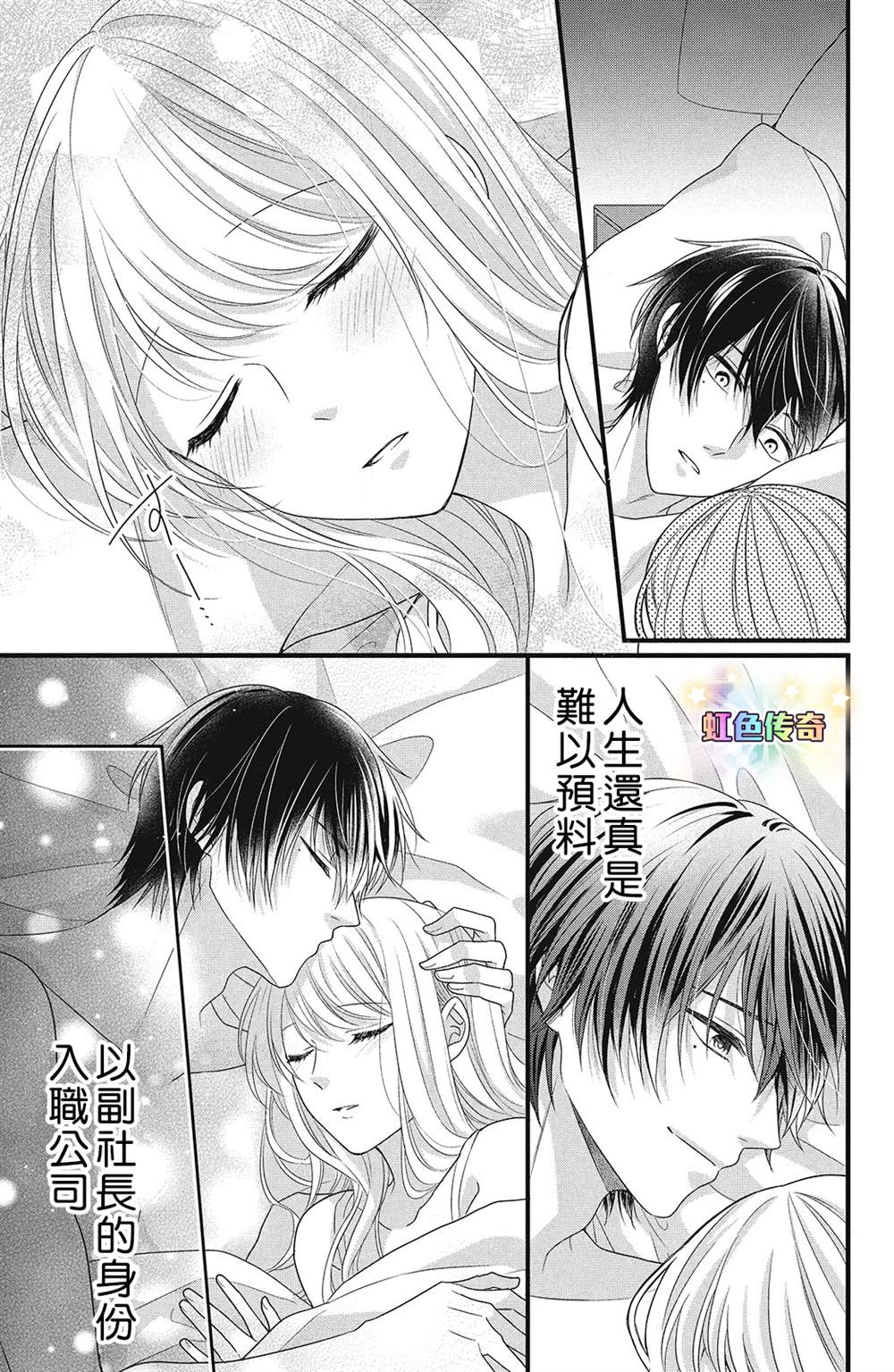 副社长大人轻点宠～我的溺爱SSR老公～漫画,第9话3图