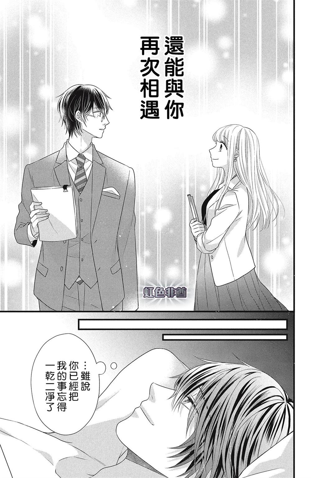 副社长大人轻点宠～我的溺爱SSR老公～漫画,第9话5图