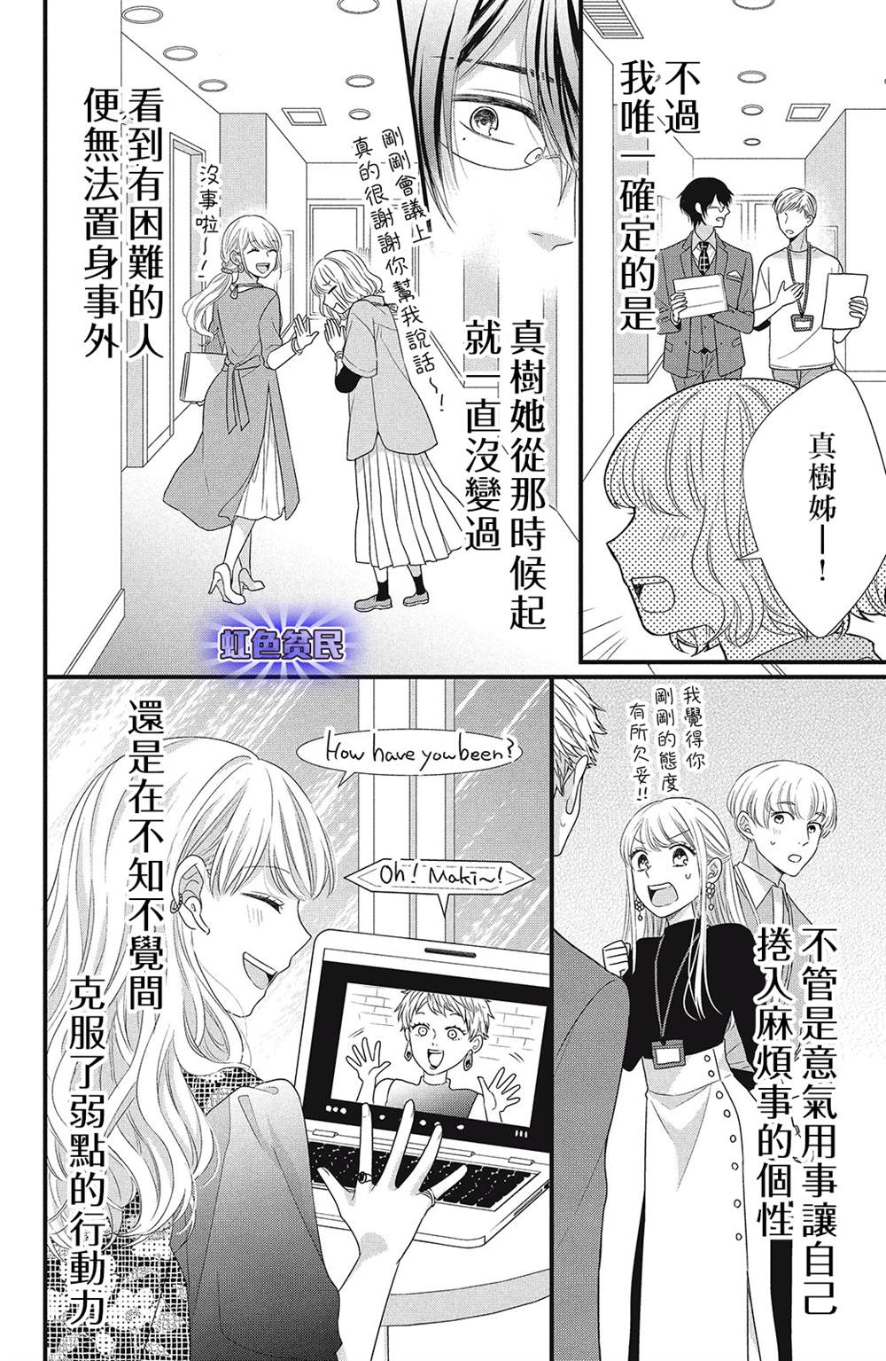 副社长大人轻点宠～我的溺爱SSR老公～漫画,第9话4图