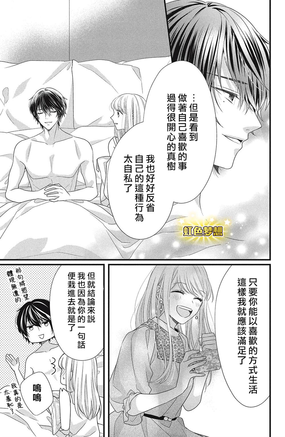 副社长大人轻点宠～我的溺爱SSR老公～漫画,第9话1图