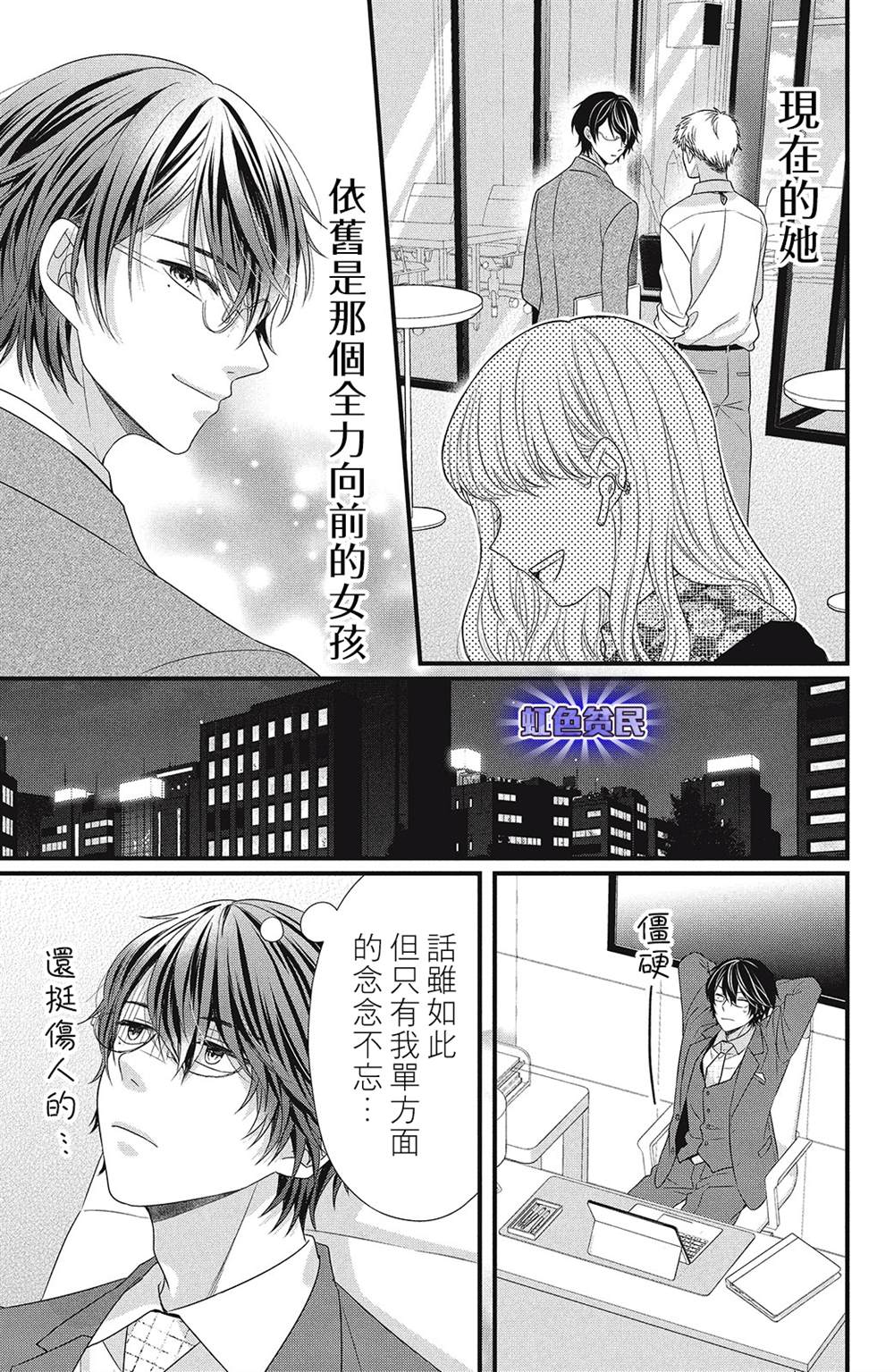 副社长大人轻点宠～我的溺爱SSR老公～漫画,第9话5图