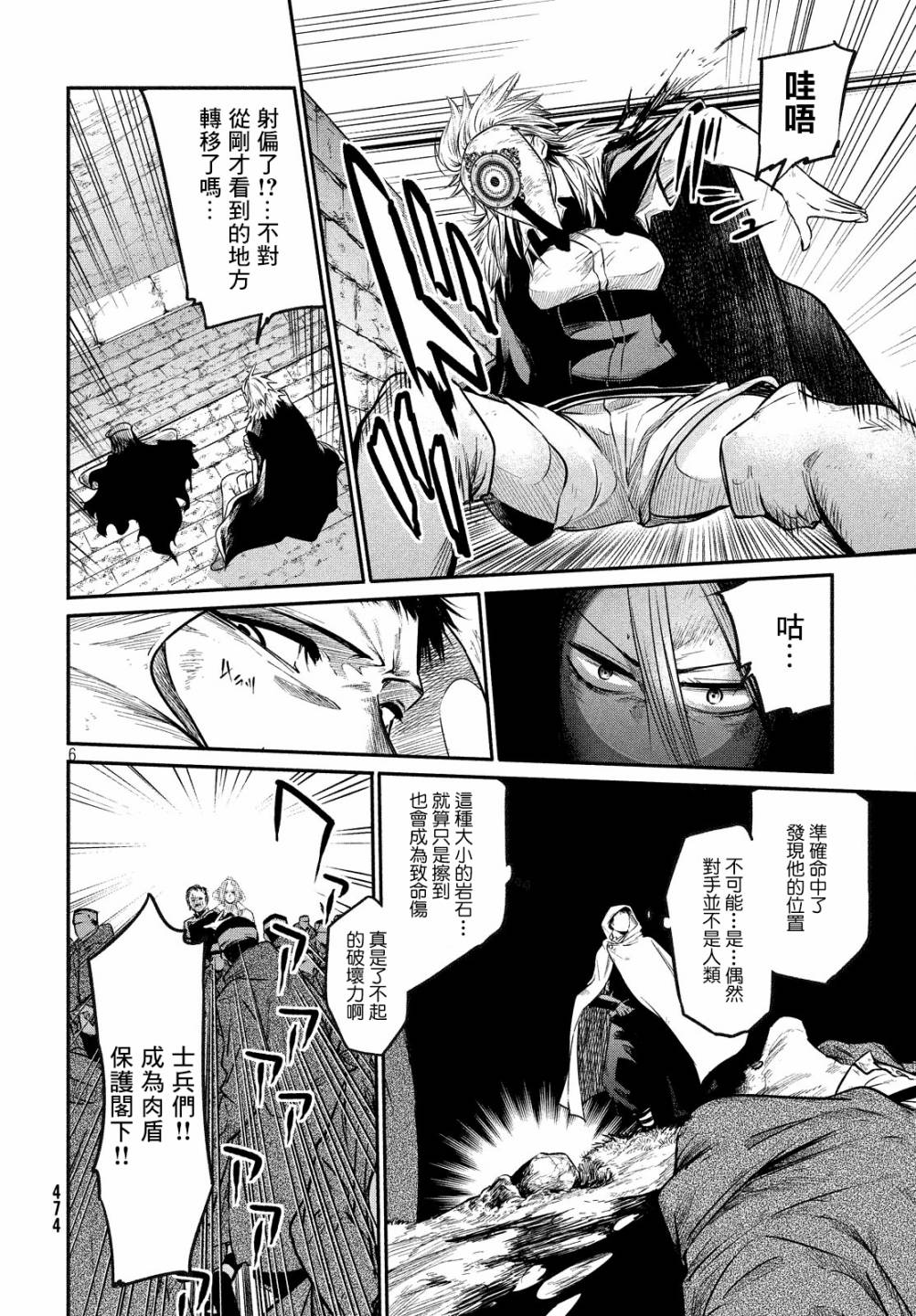 伊甸的魔女漫画,第7话1图