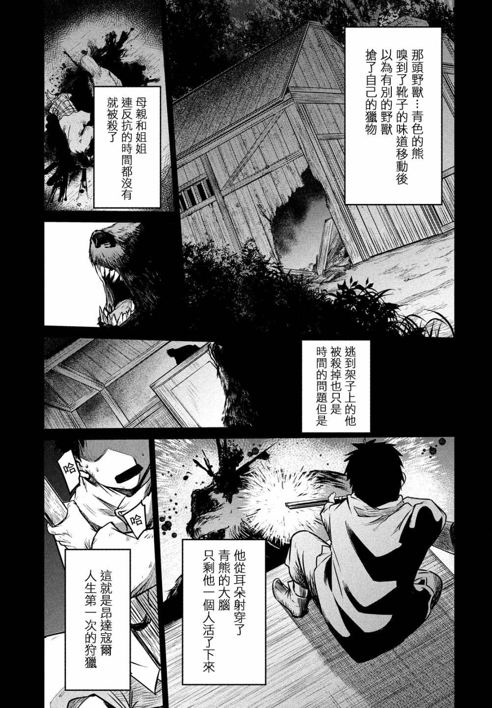 伊甸的魔女漫画,第7话1图