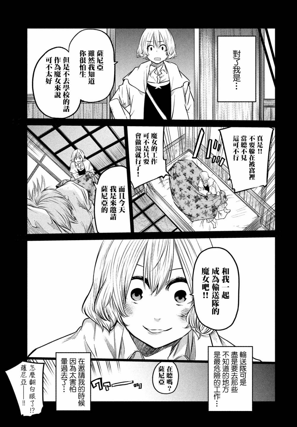 伊甸的魔女漫画,第7话1图