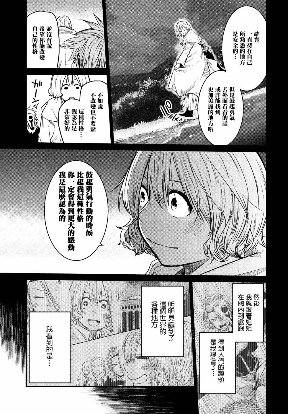 伊甸的魔女漫画,第7话3图