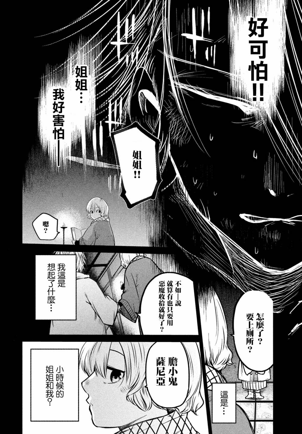 伊甸的魔女漫画,第7话5图