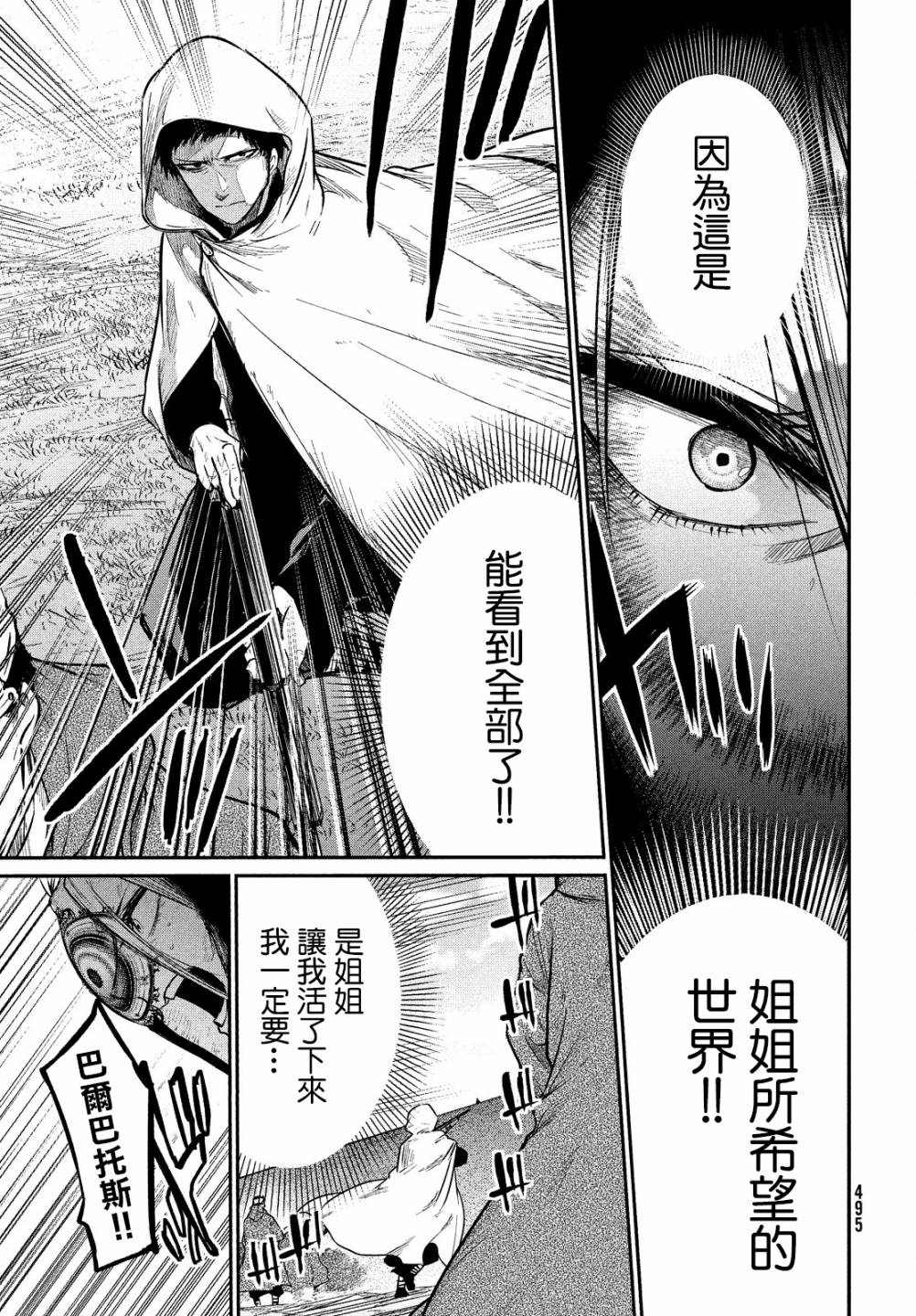 伊甸的魔女漫画,第7话2图