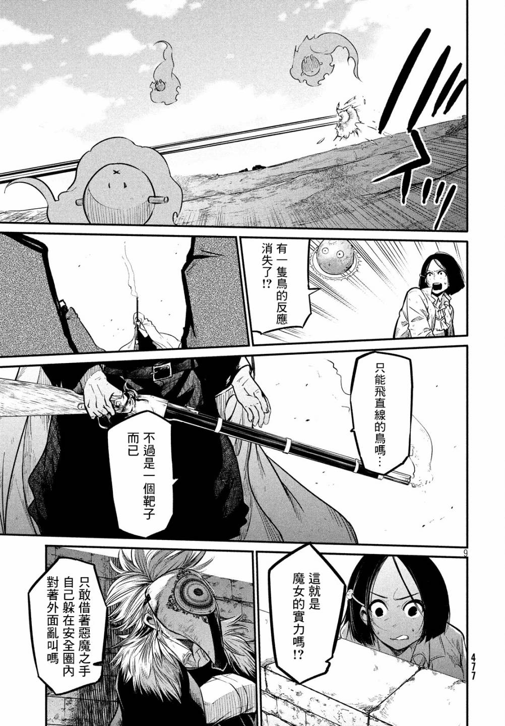 伊甸的魔女漫画,第7话4图