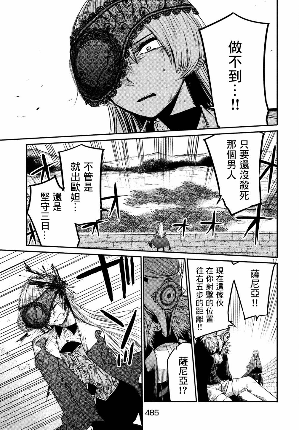 伊甸的魔女漫画,第7话2图