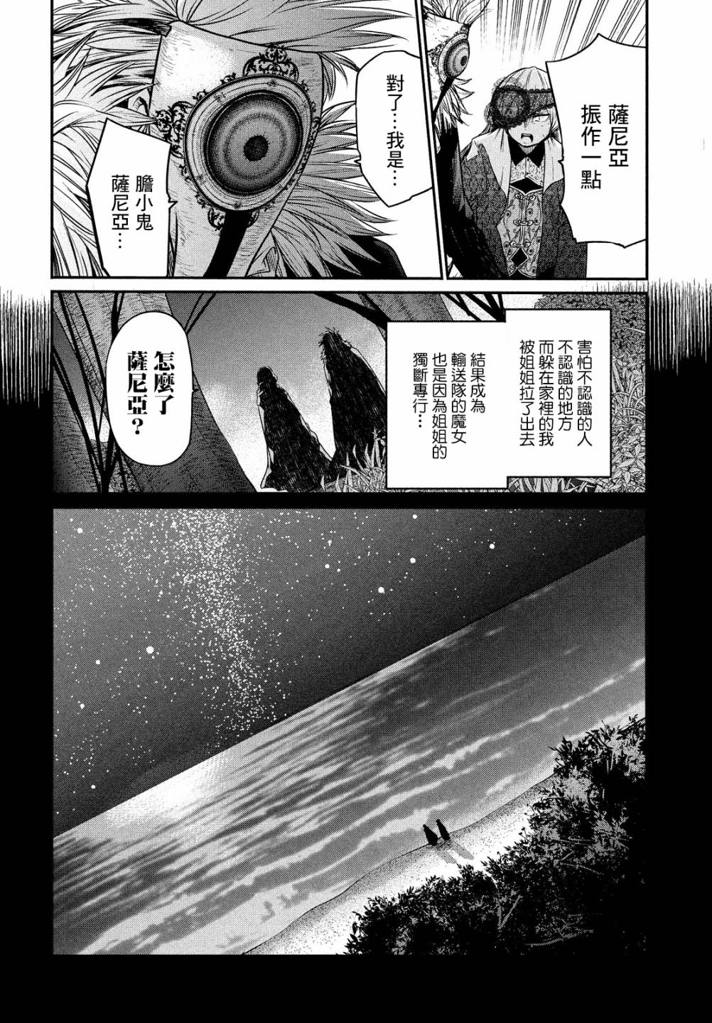 伊甸的魔女漫画,第7话2图