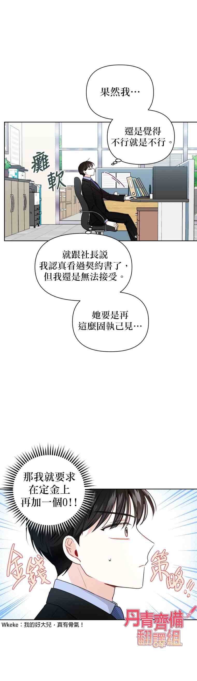 社长的特别指示漫画,第4话4图