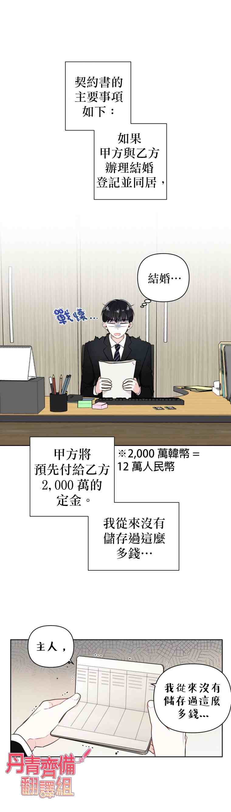 社长的特别指示漫画,第4话1图