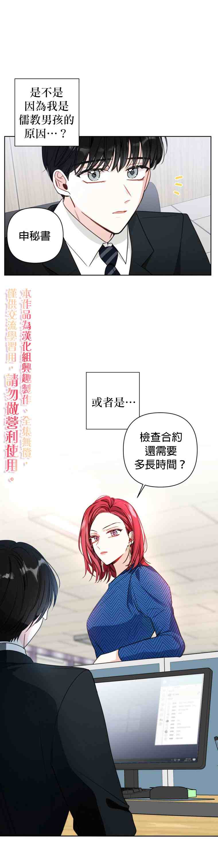 社长的特别指示漫画,第4话5图