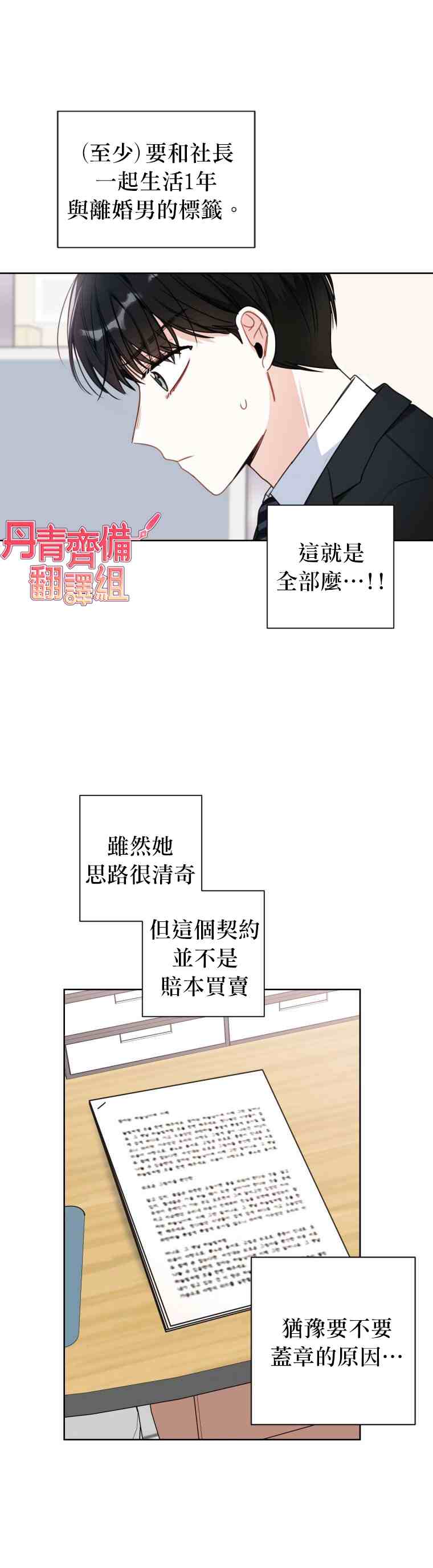 社长的特别指示漫画,第4话4图