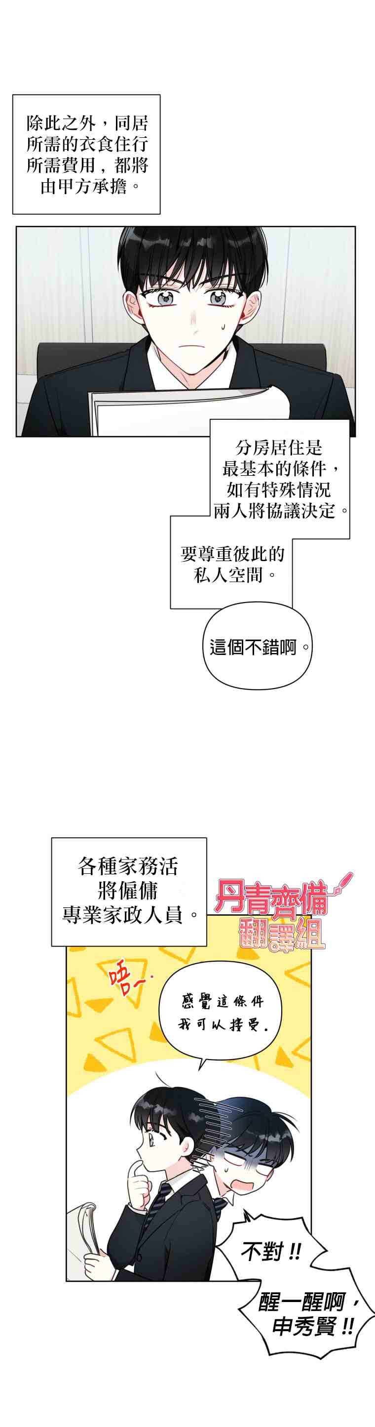 社长的特别指示漫画,第4话2图