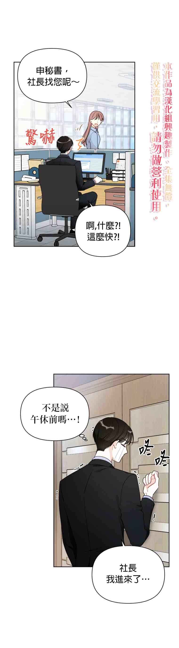 社长的特别指示漫画,第4话5图