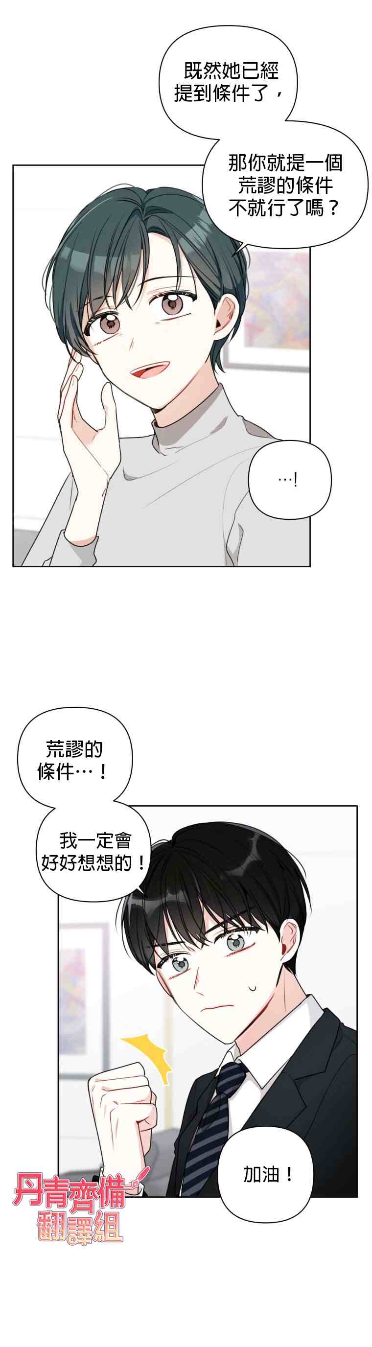 社长的特别指示漫画,第4话2图