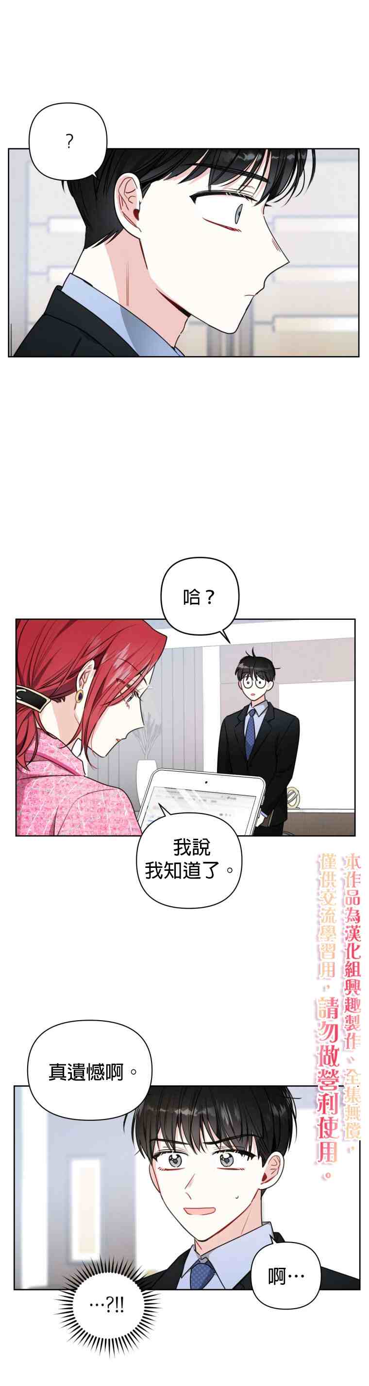 社长的特别指示漫画,第4话5图