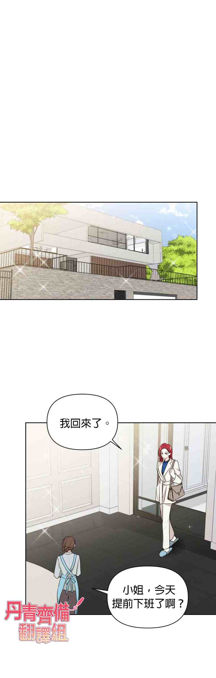 社长的特别指示漫画,第4话2图