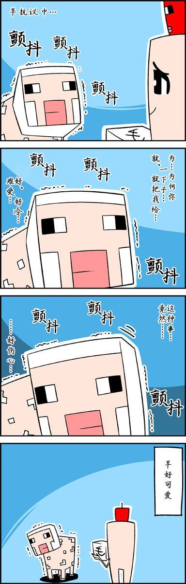 Minecraft四格漫画,第1话3图