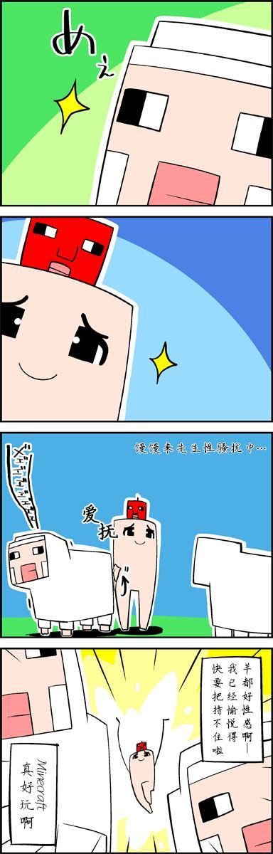 Minecraft四格漫画,第1话1图